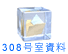 308��������